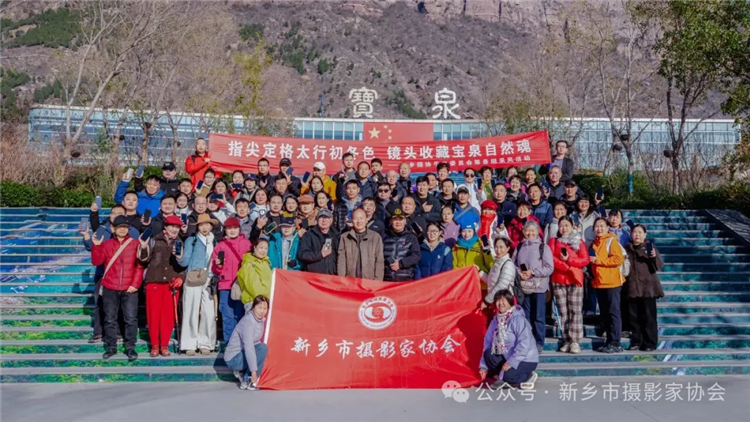 新乡市摄影家协会手机委员会筹备组 宝泉采风暨成立筹备会圆满举行